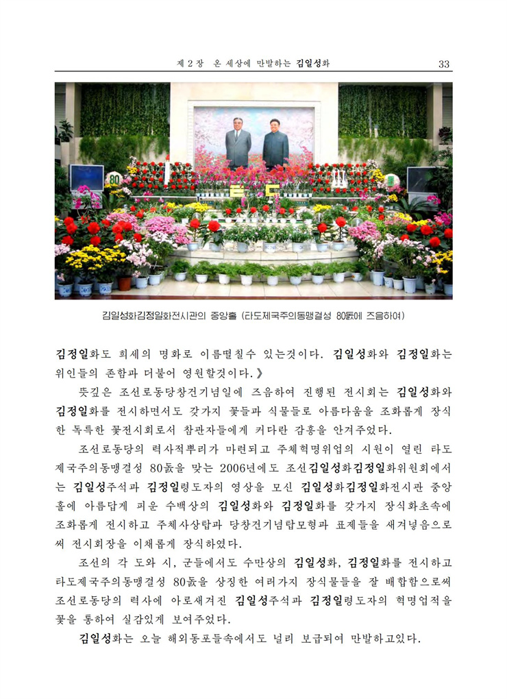 <b>김일성</b>화전서_35.jpg