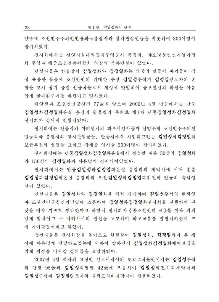 <b>김일성</b>화전서_40.jpg