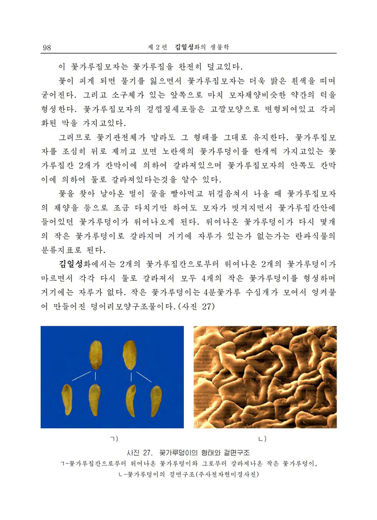 <b>김일성</b>화전서_99.jpg