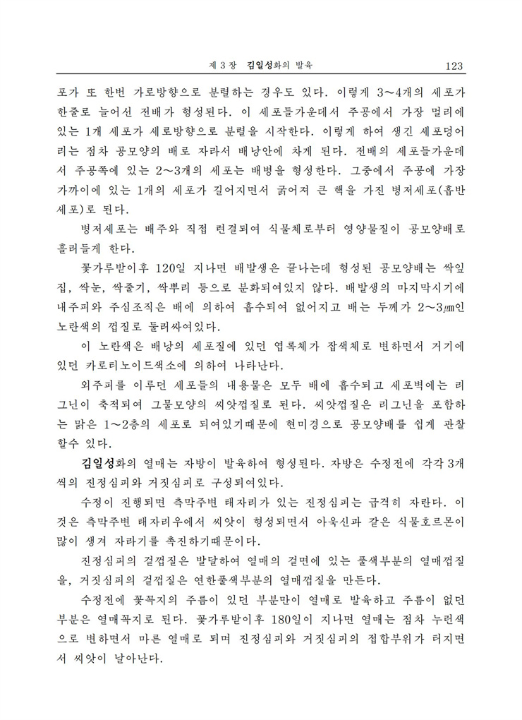 <b>김일성</b>화전서_124.jpg