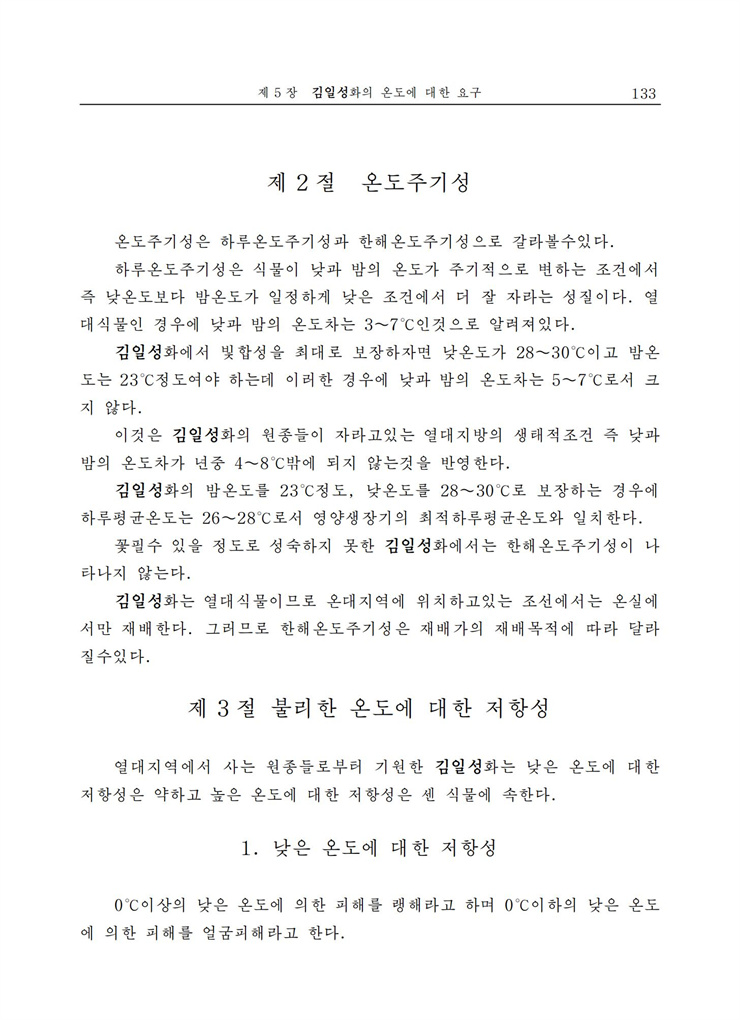 <b>김일성</b>화전서_134.jpg