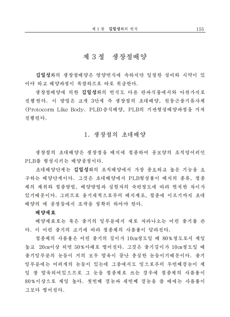 <b>김일성</b>화전서_155.jpg