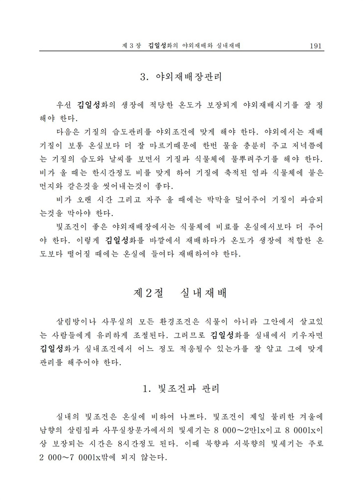 <b>김일성</b>화전서_191.jpg