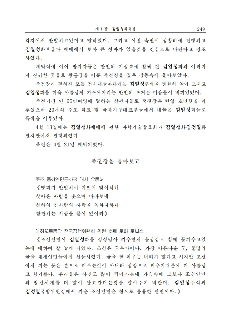 <b>김일성</b>화전서_246.jpg