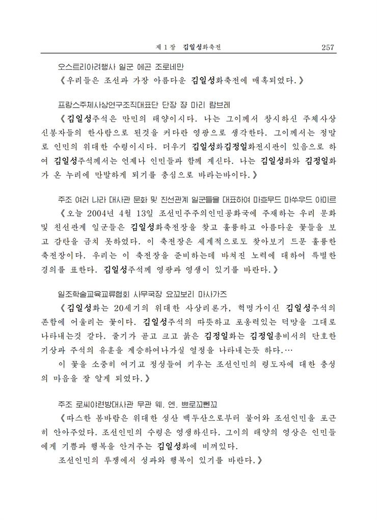 <b>김일성</b>화전서_254.jpg