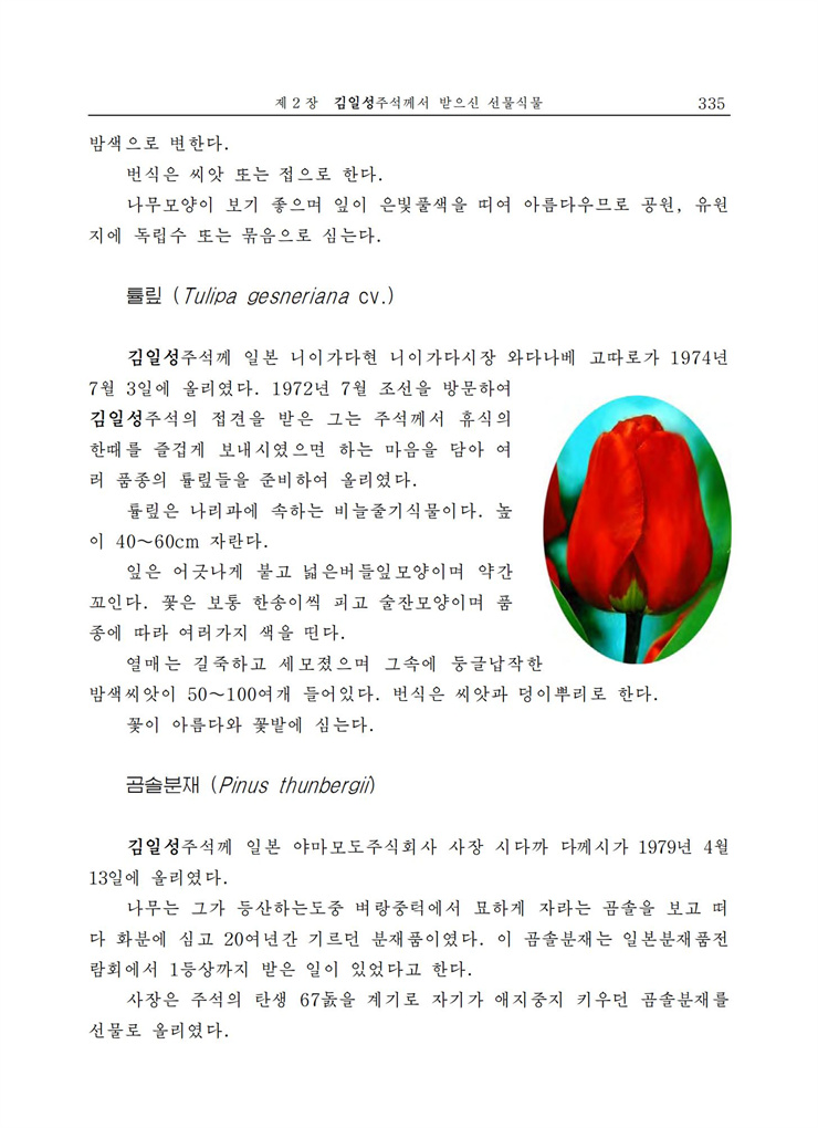 <b>김일성</b>화전서_329.jpg