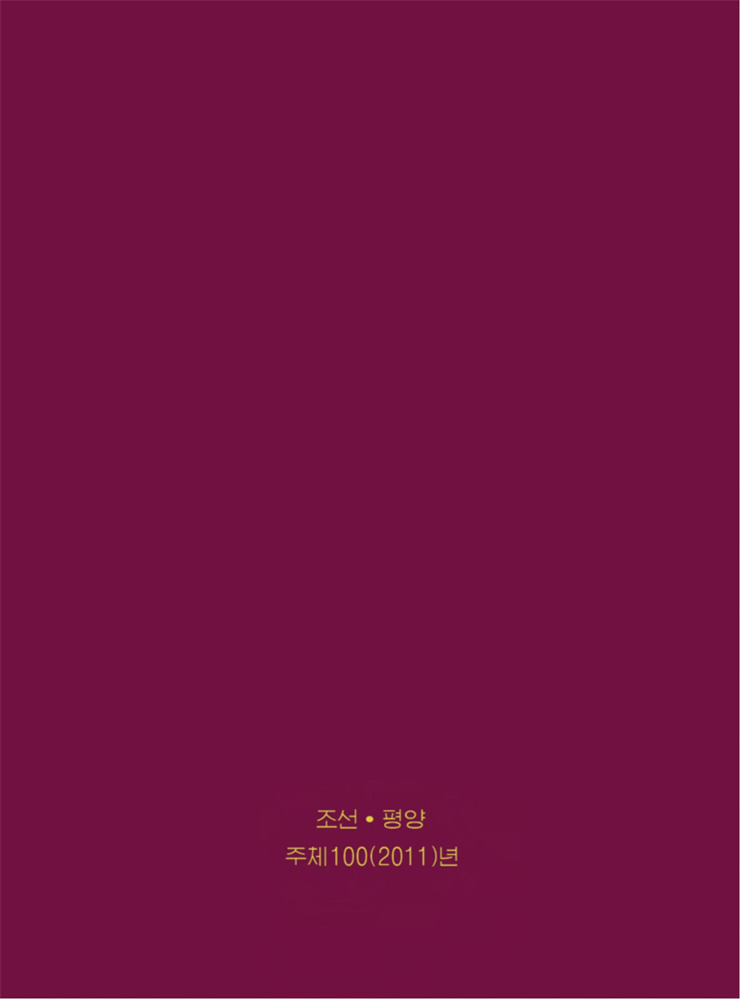 <b>김일성</b>화전서_339.jpg