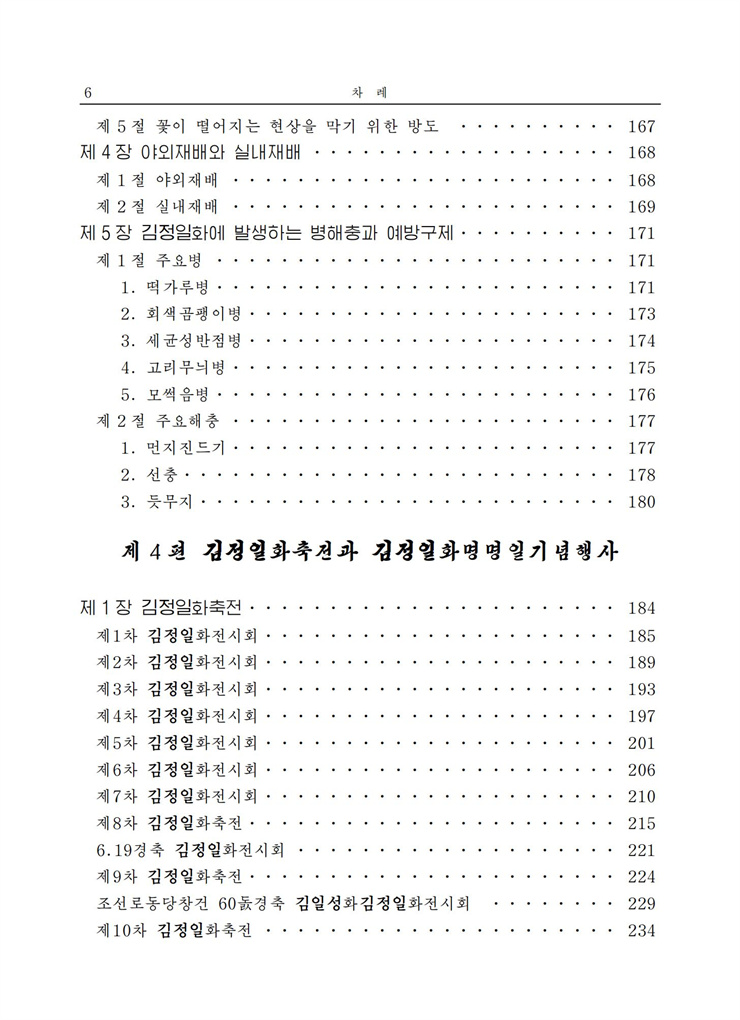 <b>김정일</b>화전서_08.jpg