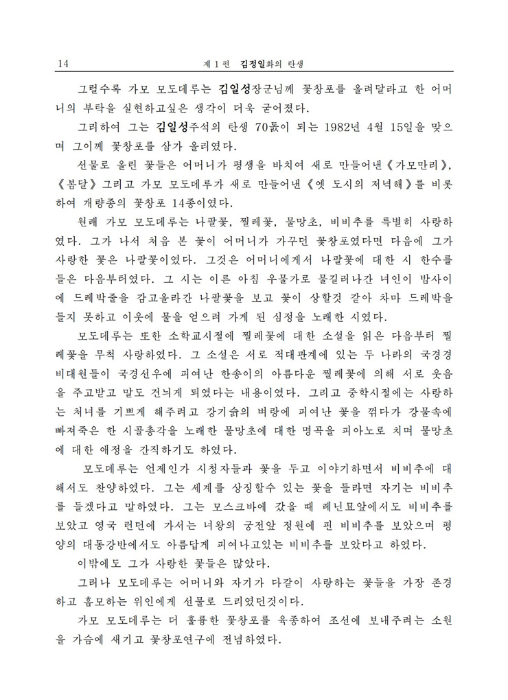 <b>김정일</b>화전서_15.jpg