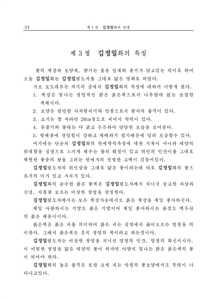 <b>김정일</b>화전서_25.jpg