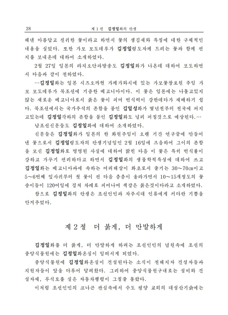 <b>김정일</b>화전서_29.jpg
