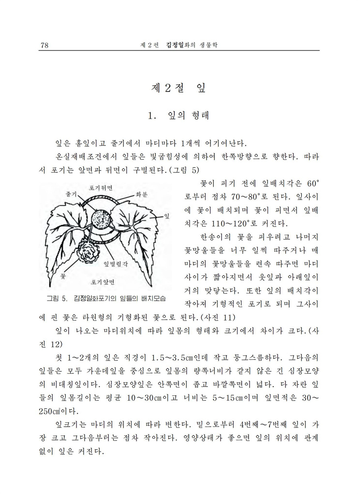 <b>김정일</b>화전서_78.jpg