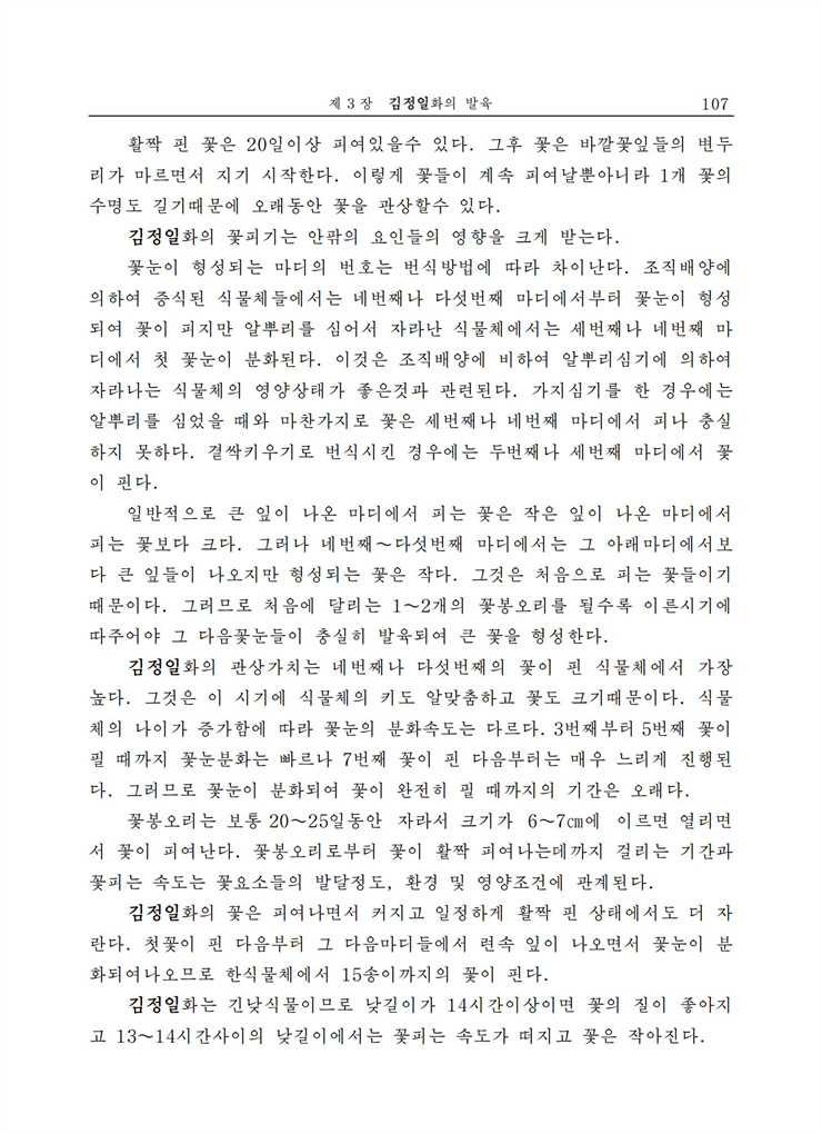 <b>김정일</b>화전서_107.jpg