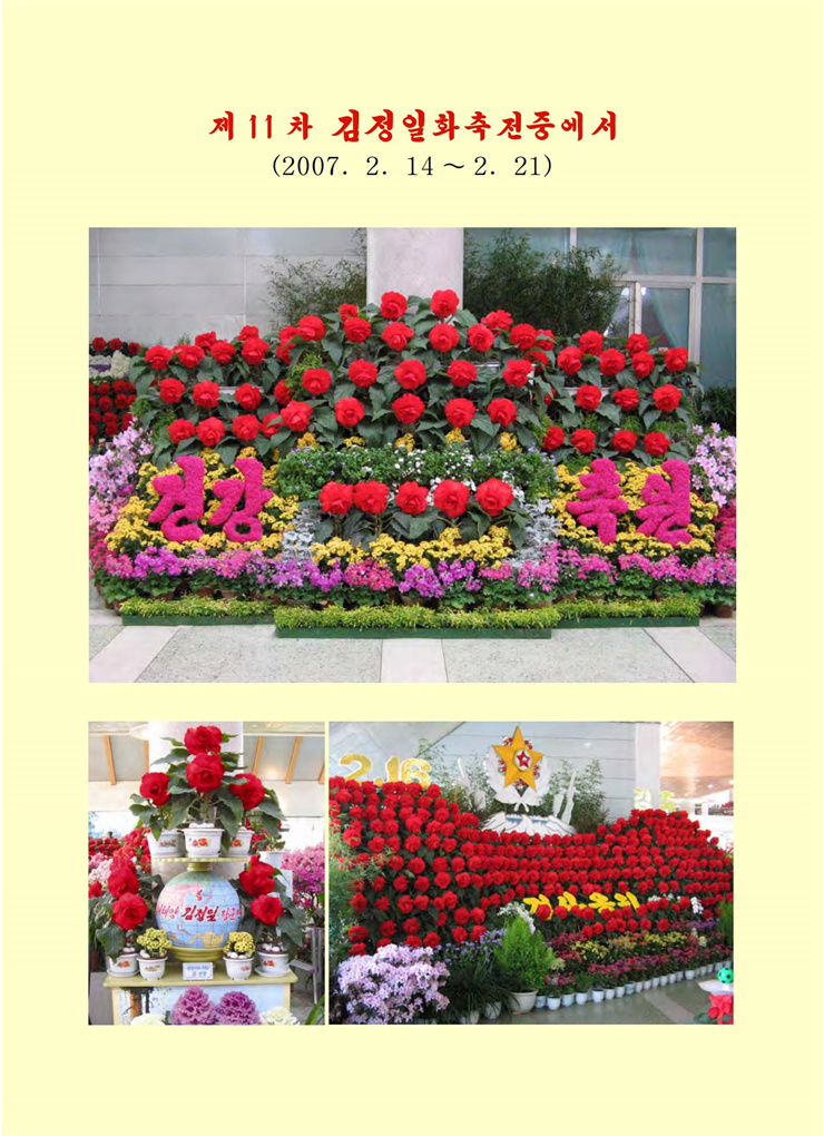 <b>김정일</b>화전서_240.jpg