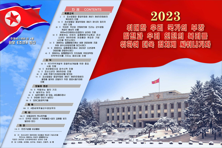 화보 조선 2023년1월호_01.jpg