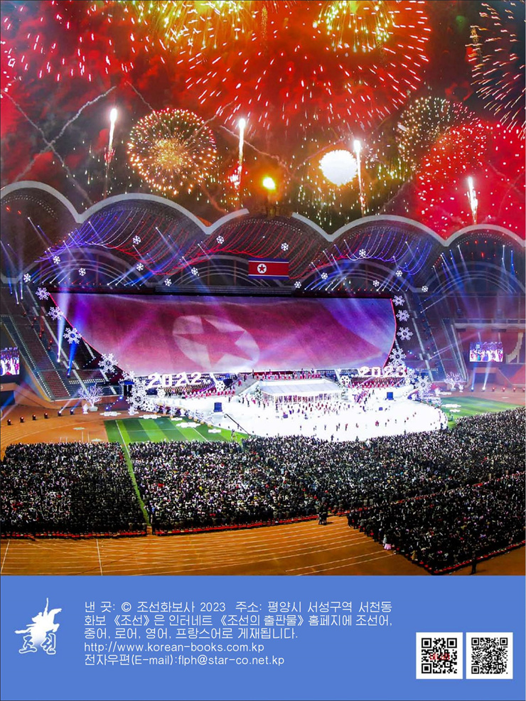 화보 조선 2023년1월호_60.jpg
