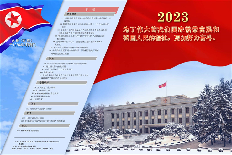 画报 朝鲜 2023年1月号_01.jpg