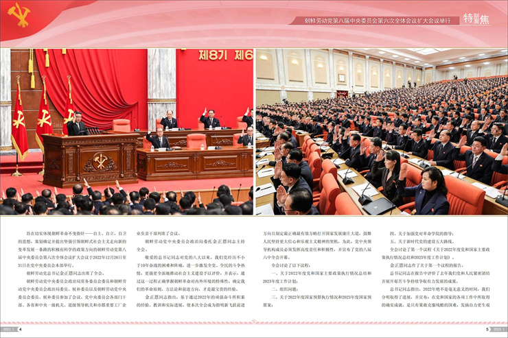 画报 朝鲜 2023年1月号_03.jpg