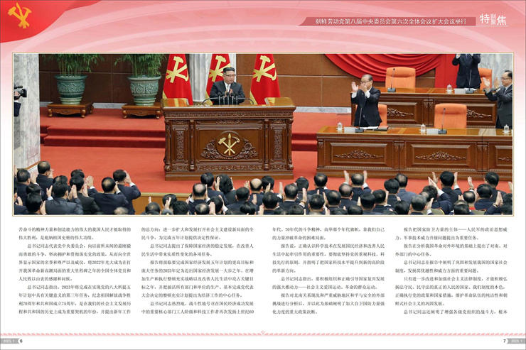 画报 朝鲜 2023年1月号_04.jpg