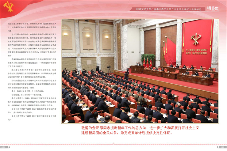 画报 朝鲜 2023年1月号_05.jpg