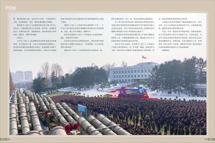 画报 朝鲜 2023年1月号_14.jpg