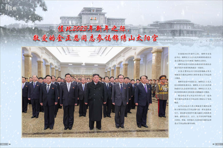 画报 朝鲜 2023年1月号_18.jpg