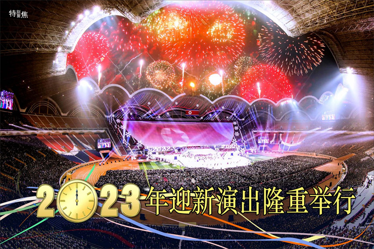 画报 朝鲜 2023年1月号_19.jpg
