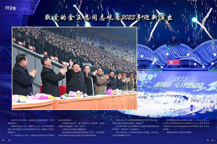 画报 朝鲜 2023年1月号_20.jpg