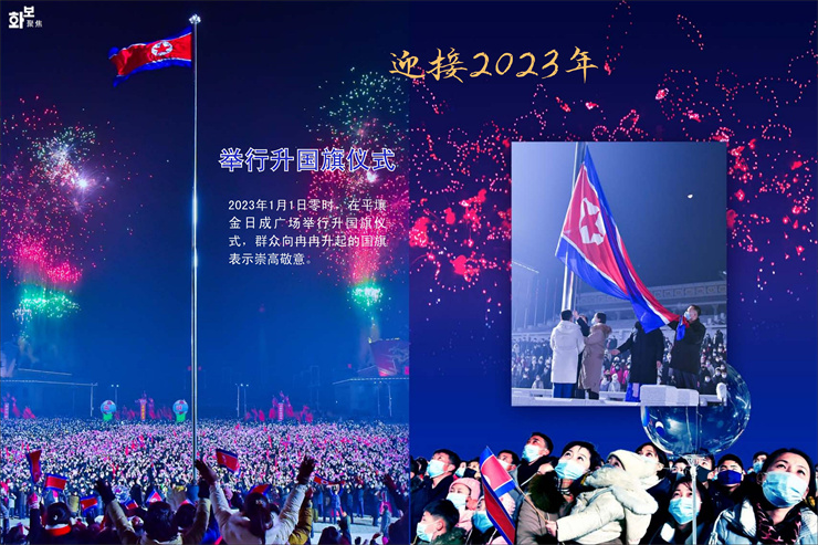 画报 朝鲜 2023年1月号_31.jpg
