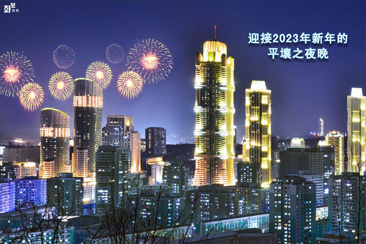 画报 朝鲜 2023年1月号_34.jpg