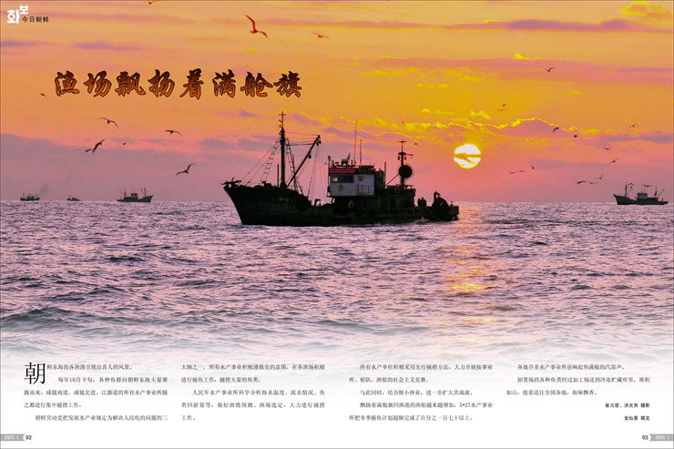 画报 朝鲜 2023年1月号_47.jpg