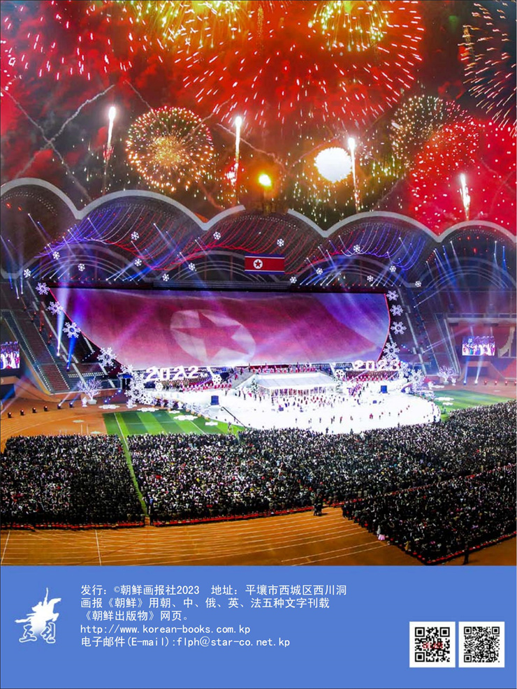 画报 朝鲜 2023年1月号_60.jpg