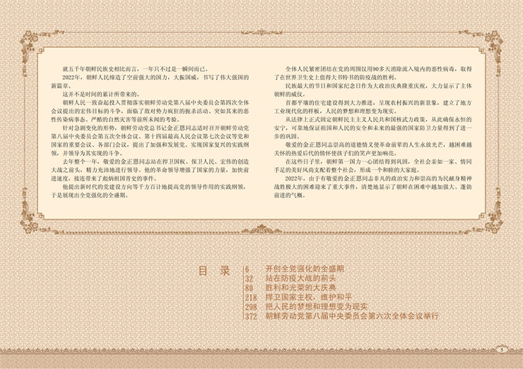 画册-满历史性事件的2022年_03.jpg