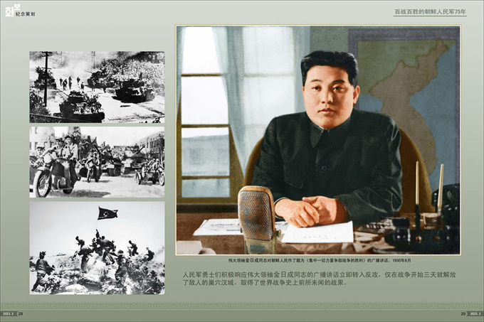 画报 朝鲜 2月号_15.jpg