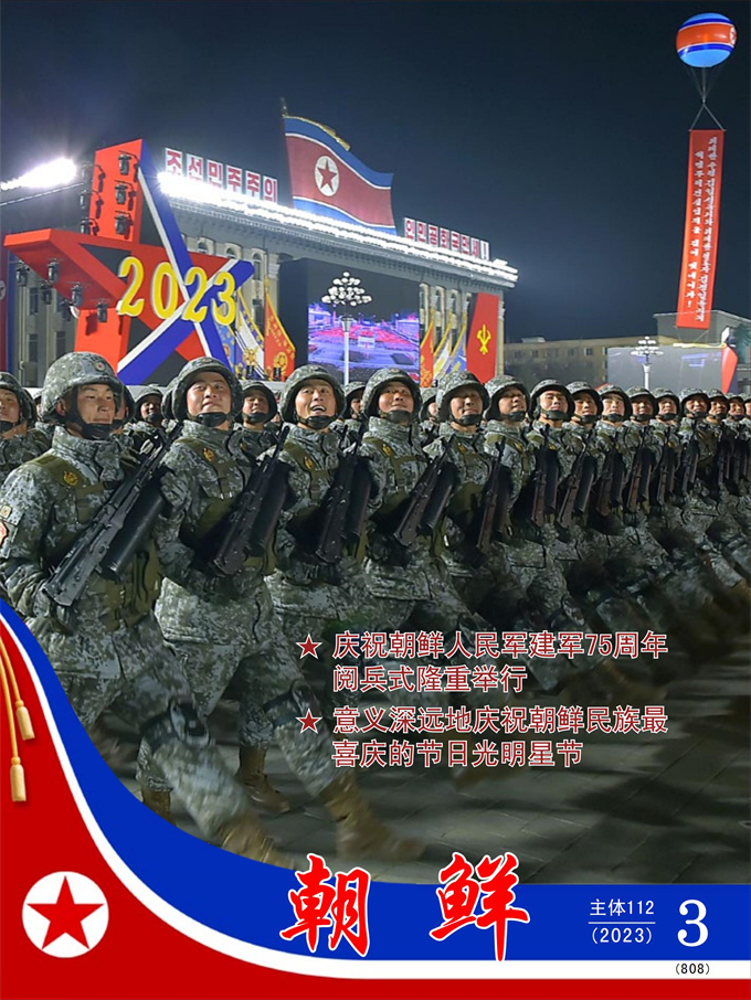 画报 朝鲜 3月号_00.jpg