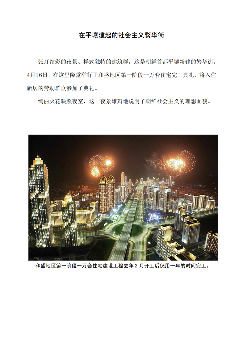 在平壤建起的社会主义繁华街_00.png