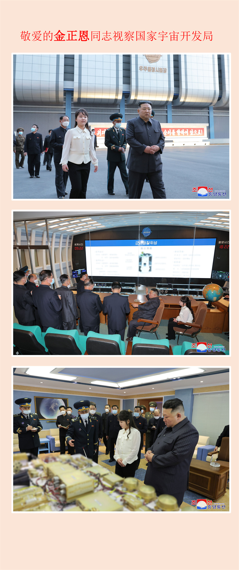 敬爱的金正恩同志视察国家宇宙开发局_00.jpg