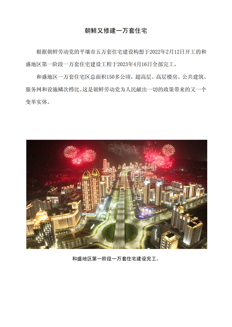 朝鲜又修建一万套住宅_00.jpg