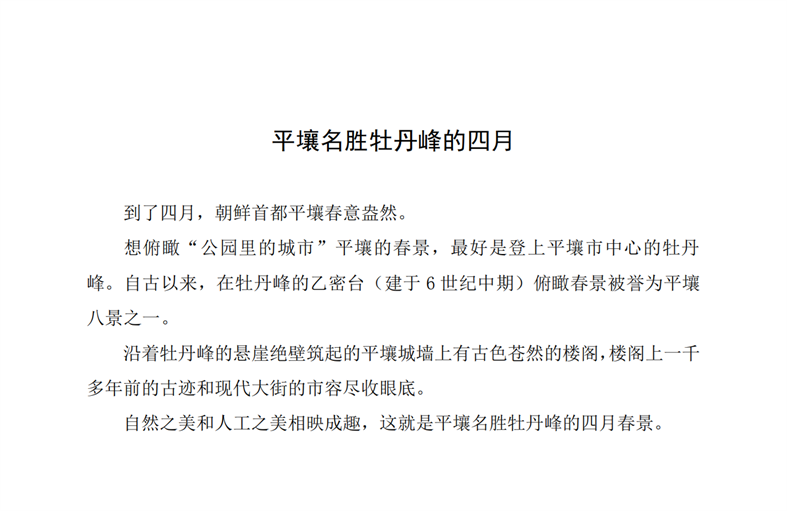 平壤名胜牡丹峰的四月_00.png