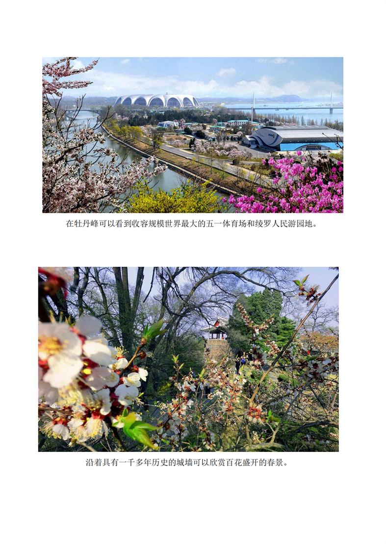 平壤名胜牡丹峰的四月_01.png