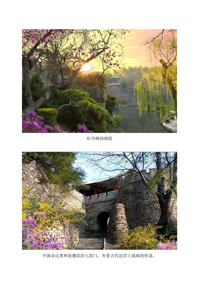 平壤名胜牡丹峰的四月_02.png