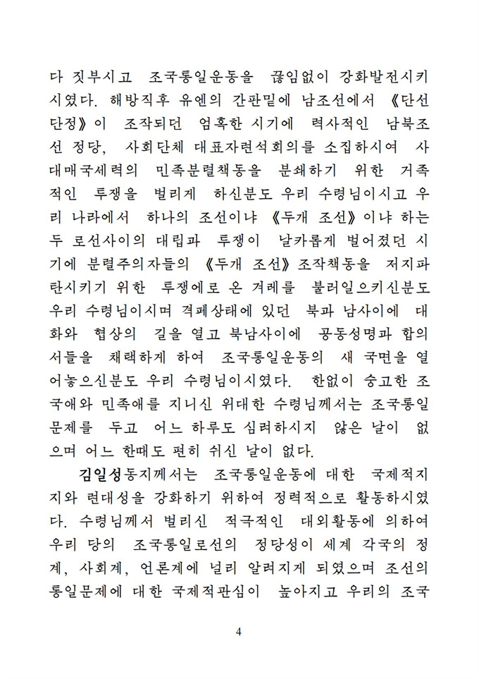 위대한 수령 김일성동지의 조국통일유훈을 철저히 관철하자_05.jpg