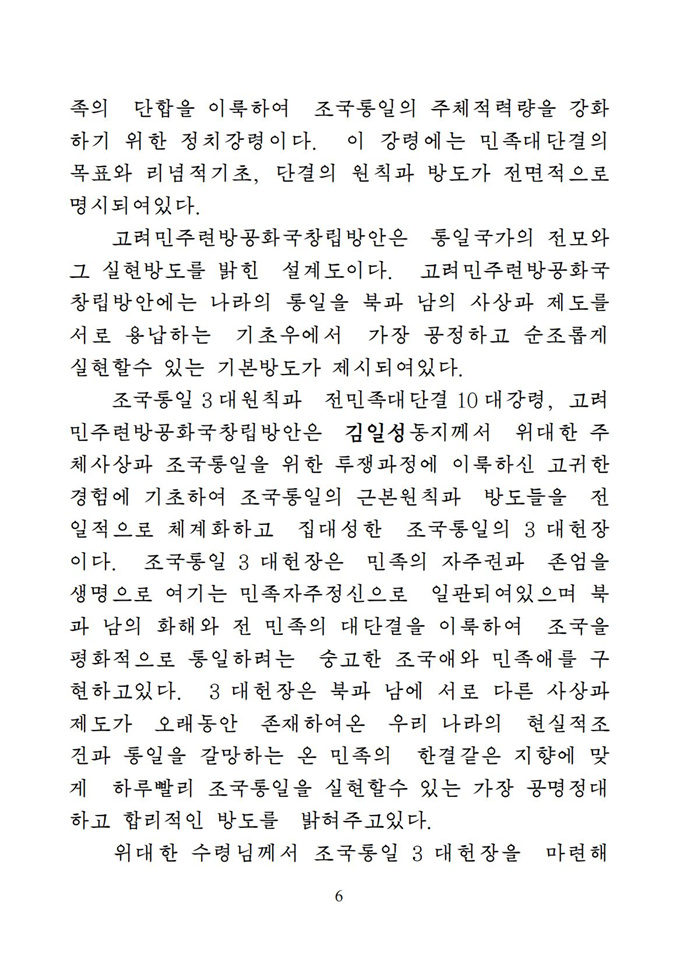 위대한 수령 김일성동지의 조국통일유훈을 철저히 관철하자_07.jpg