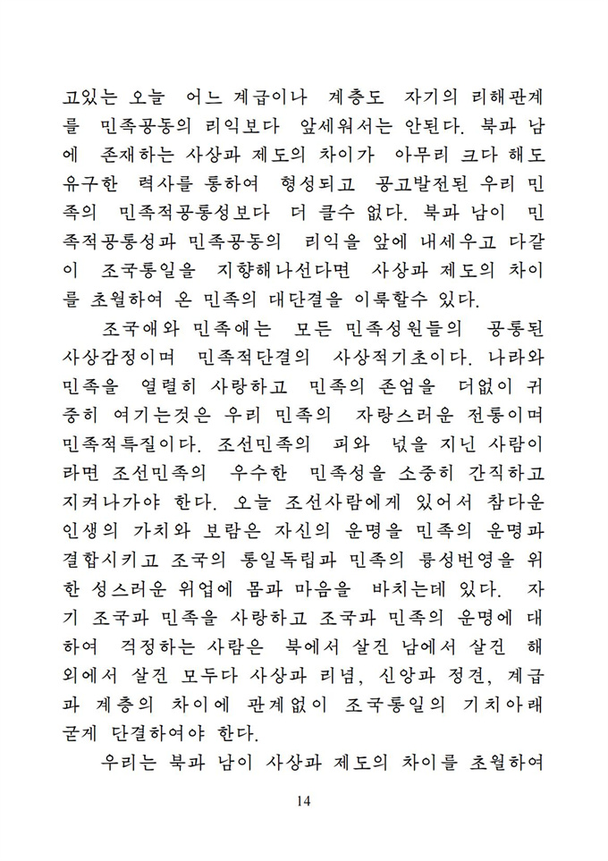 위대한 수령 김일성동지의 조국통일유훈을 철저히 관철하자_15.jpg