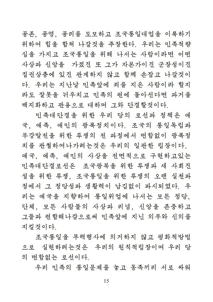 위대한 수령 김일성동지의 조국통일유훈을 철저히 관철하자_16.jpg