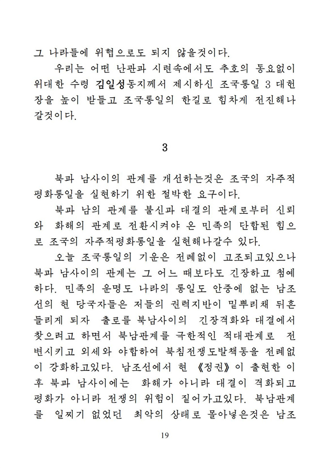 위대한 수령 김일성동지의 조국통일유훈을 철저히 관철하자_20.jpg