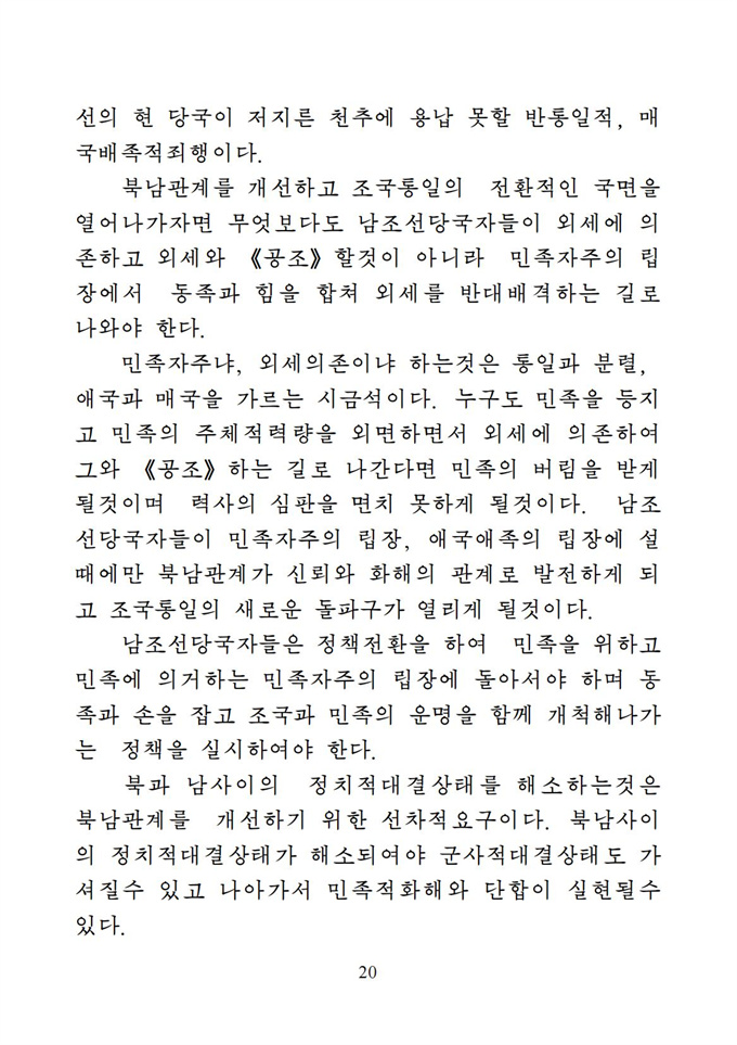 위대한 수령 김일성동지의 조국통일유훈을 철저히 관철하자_21.jpg