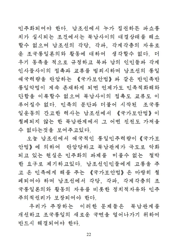 위대한 수령 김일성동지의 조국통일유훈을 철저히 관철하자_23.jpg