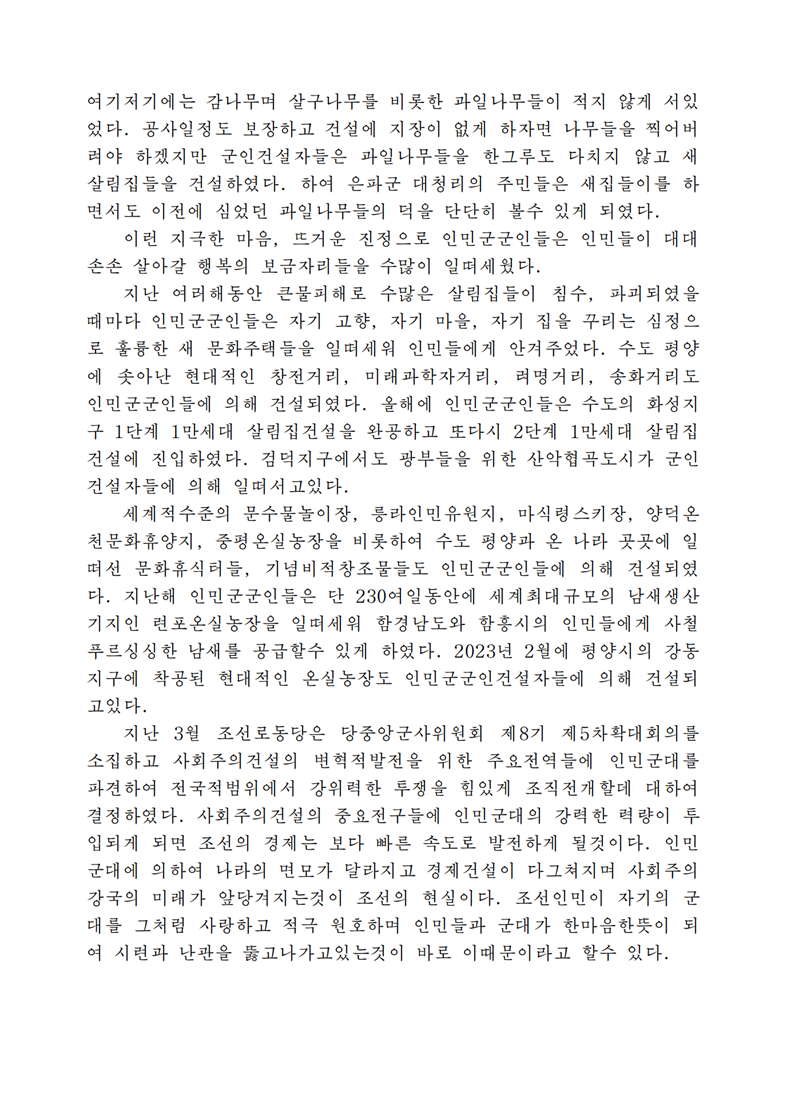 조국보위와 사회주의건설의 앞장에서 -조문_01.png