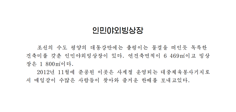 인민야외빙상장 -조문_00.png